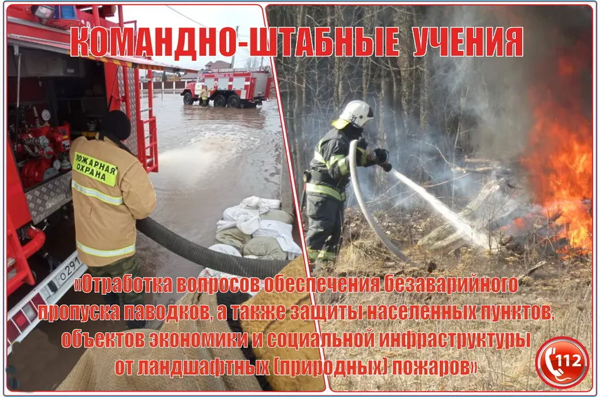 Внимание! Командно-штабные учения.