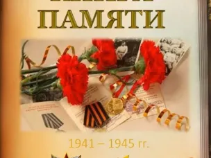 Работа над созданием электронной  Книги Памяти продолжается