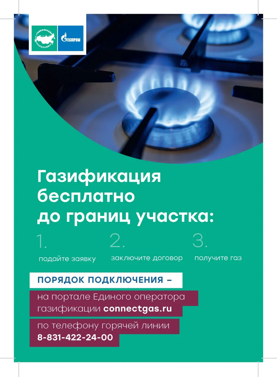 По информации ПАО Газпром газораспределение Нижний Новгород