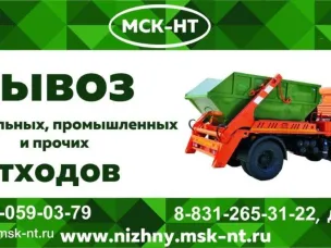 Вывоз строительных, промышленных и прочих отходов