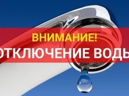 Ведутся ремонтные работы на сетях водоснабжения.