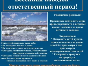 Осторожно! Тонкий лед!