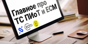 Семинар «Обязательная установка ТС ПИоТ в розничной торговле маркированными товарами: требования законодательства, техническая реализация и ответственность бизнеса»