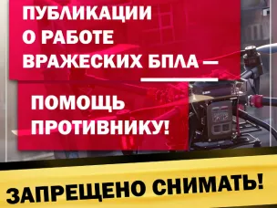 Региональный оперштаб: за распространение информации о стратегически важных объектах и последствиях атак БПЛА в Нижегородской области предусмотрена административная ответственность!