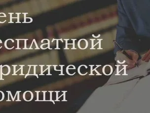 Главное управление Минюста России по Нижегородской области проводит День бесплатной юридической помощи.