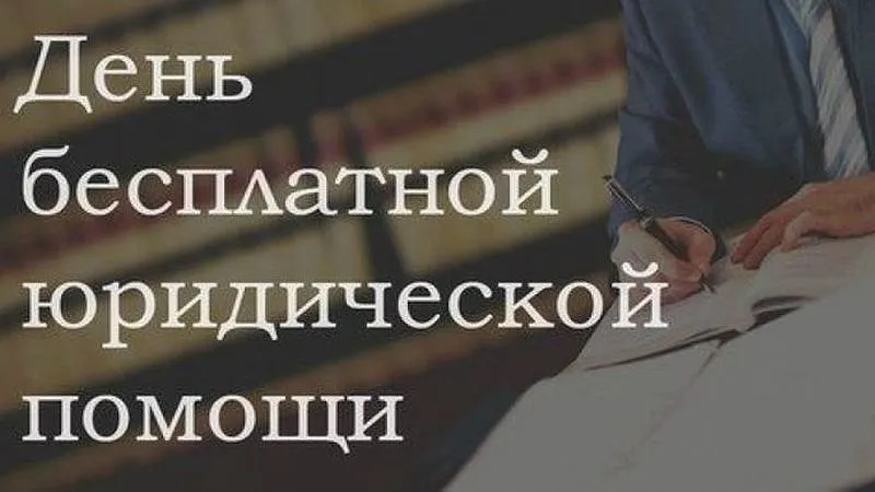 Главное управление Минюста России по Нижегородской области проводит День бесплатной юридической помощи.