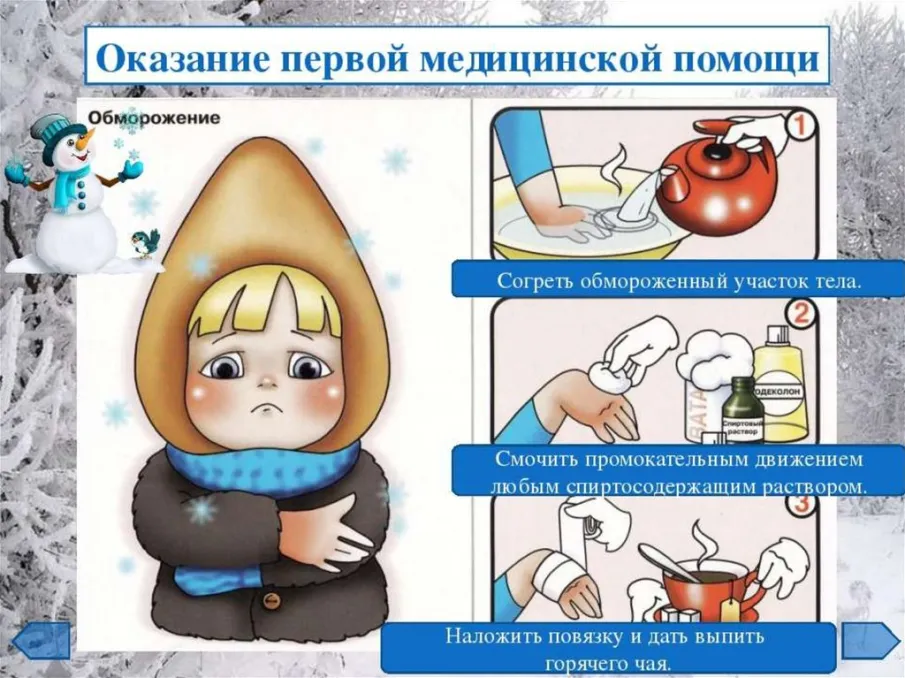 Первая помощь при обморожениях.