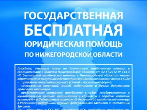 Государственная бесплатная юридическая помощь доступна гражданам определенных категорий