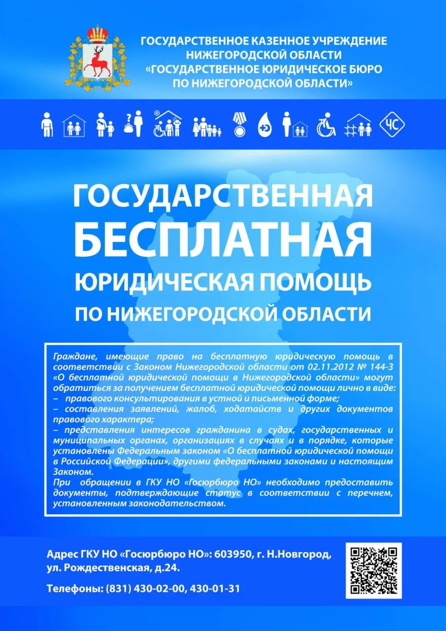Государственная бесплатная юридическая помощь доступна гражданам определенных категорий