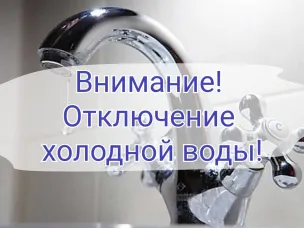 Отключили скважину