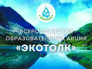 Приглашение  для  всех желающих принять участие в Международном эколого-космическом диктанте «ЭкоТолк»