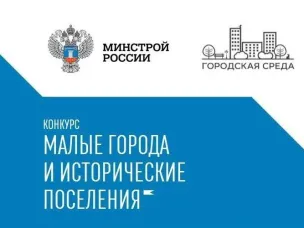 Извещение о проведении приема предложений от лукояновцев по выбору общественной территории для участия во Всероссийском конкурсе «Малые города и исторические поселения» в 2025 году
