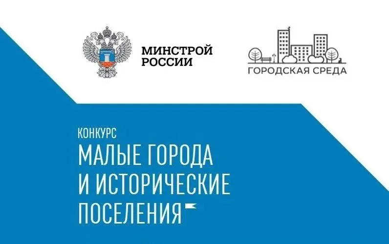 Извещение о проведении приема предложений от лукояновцев по выбору общественной территории для участия во Всероссийском конкурсе «Малые города и исторические поселения» в 2025 году