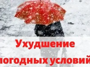 Экстренное предупреждение