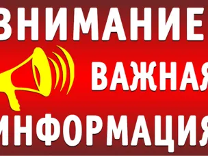 Постановление об отмене режима функционирования «Повышенная готовность».
