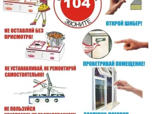 Правила пользования газа в быту.