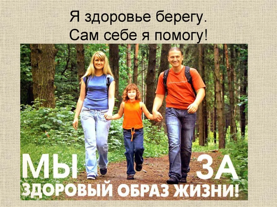 Информирование населения о здоровом образе жизни