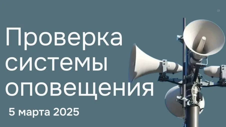 Будет проводиться проверка системы оповещения населения