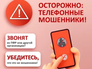 Доверяйте только официальным источникам информации!