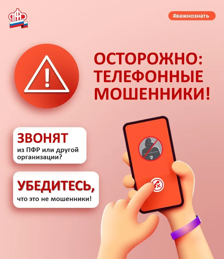 Доверяйте только официальным источникам информации!