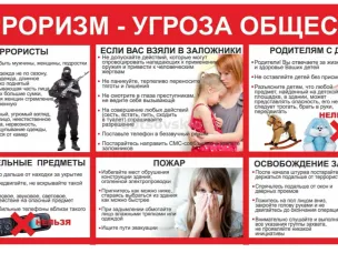 Памятка антитеррор.