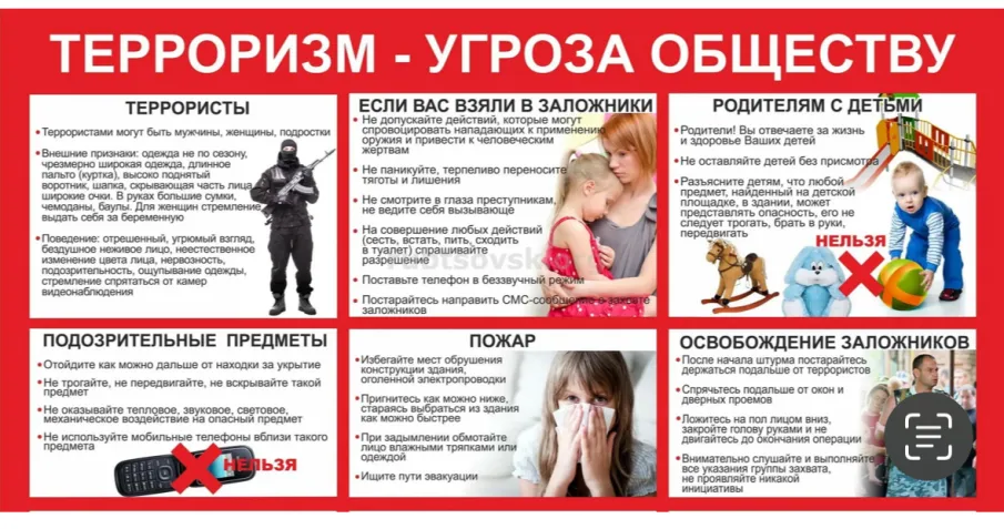 Памятка антитеррор.