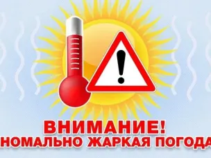 Аномально жаркая погода