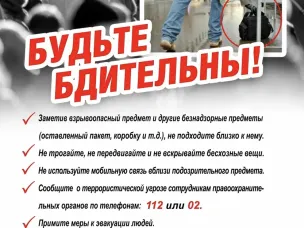 Подозрительный предмет.