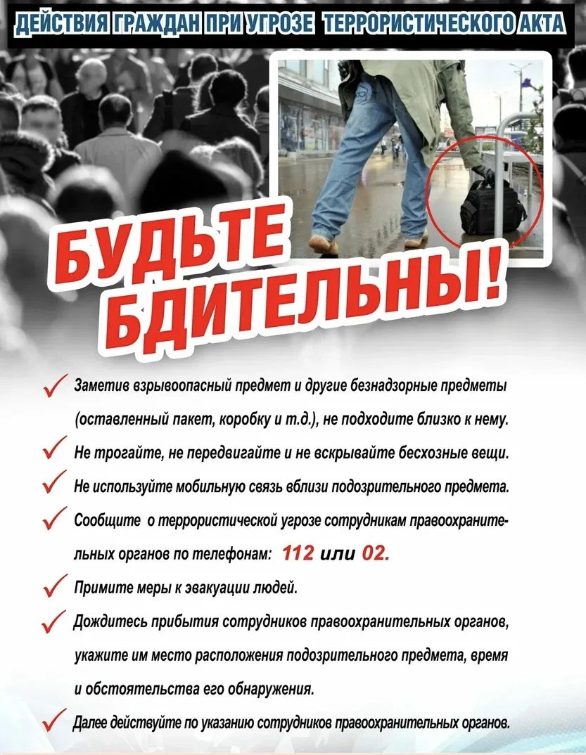 Подозрительный предмет.