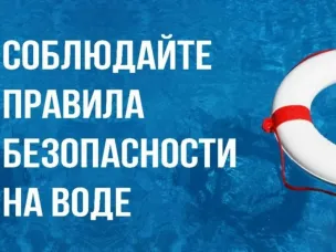 Безопасность на воде.
