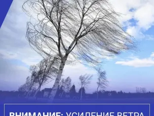 Усиление ветра