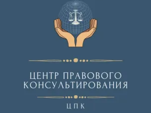 Бесплатные юридические консультации