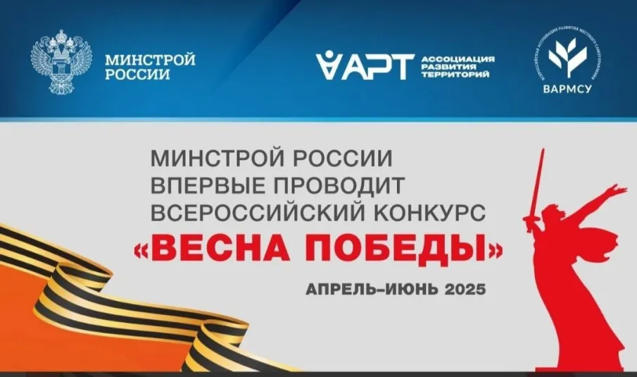 Всероссийский конкурс «Весна Победы»