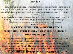 Меры безопасности