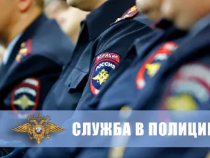 Отдел МВД России по Лукояновскому району приглашает на службу граждан Российской Федерации