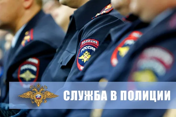 Отдел МВД России по Лукояновскому району приглашает на службу граждан Российской Федерации