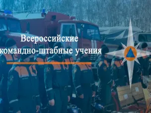 Внимание! Командно-штабные учения.