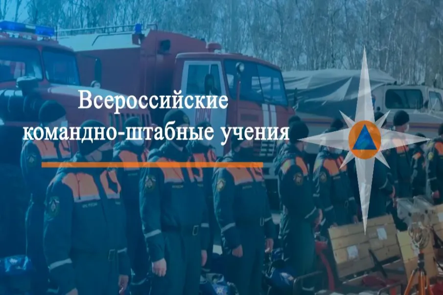 Внимание! Командно-штабные учения.