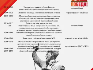 Программа празднования
