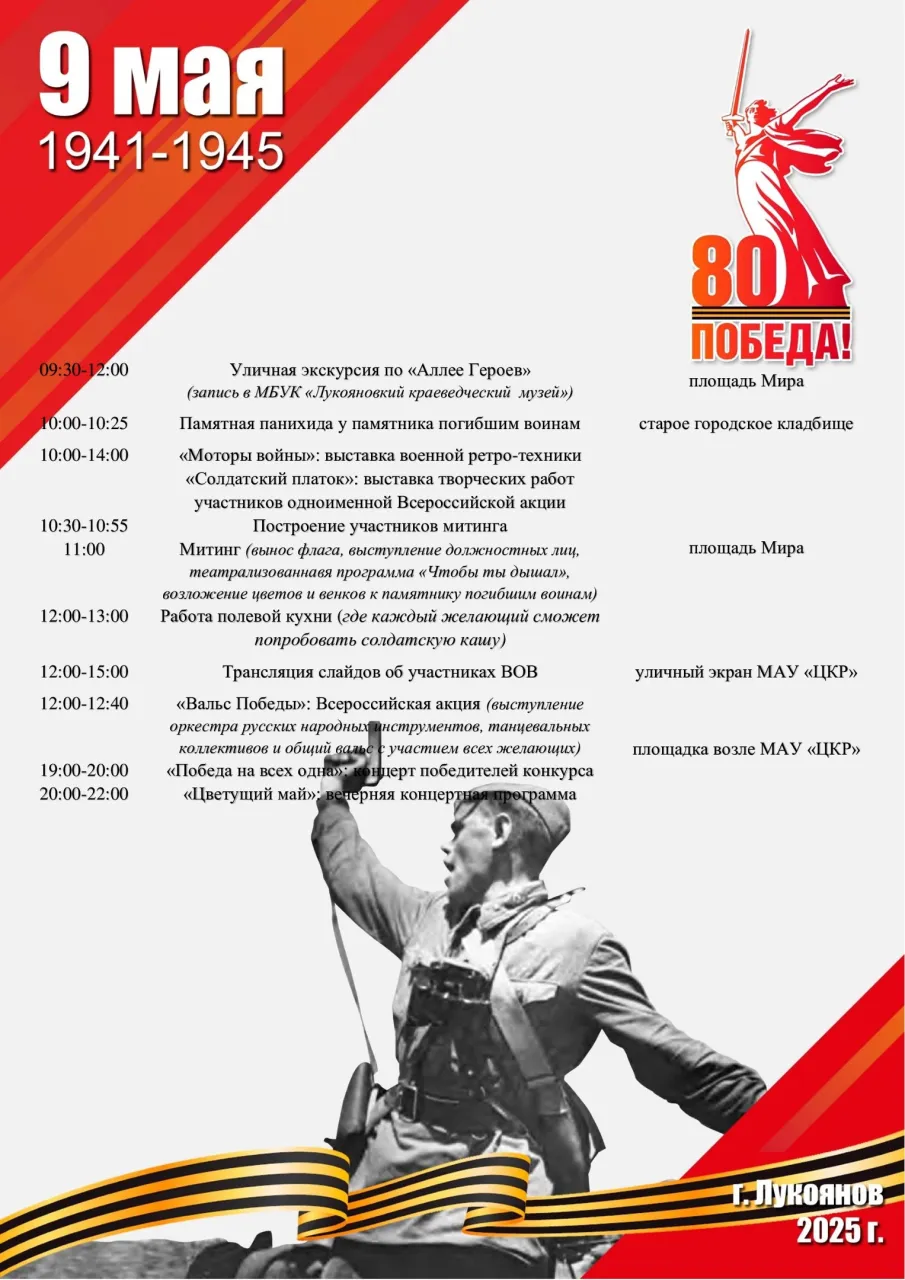 Программа празднования