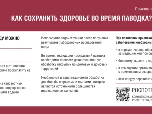 Памятка для населения