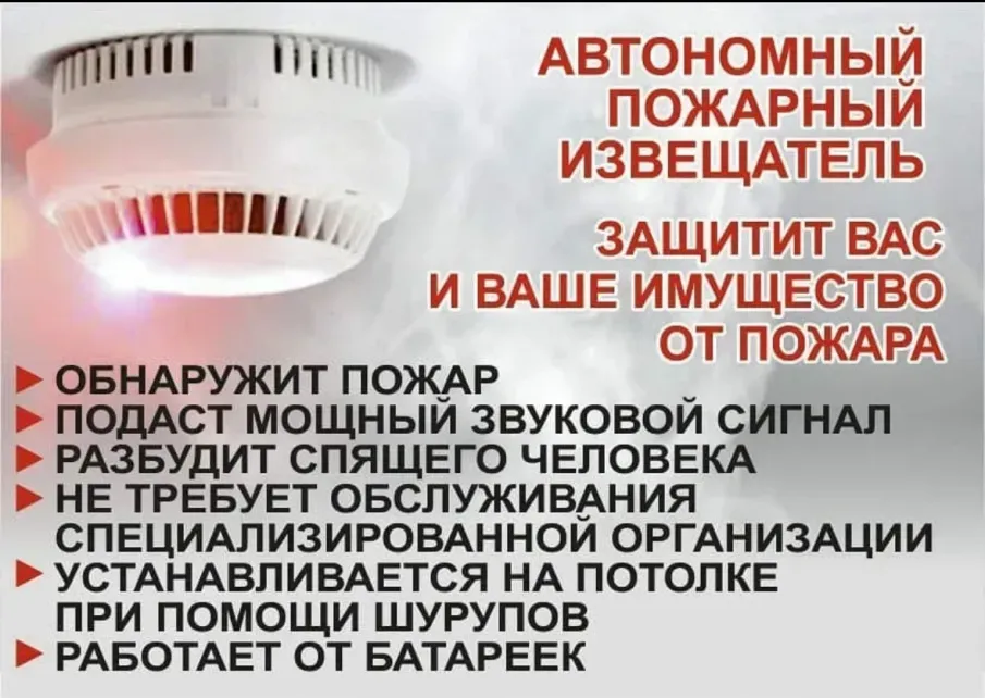 Автономный пожарный извещатель