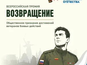 Организована Всероссийская премия «Возвращение»