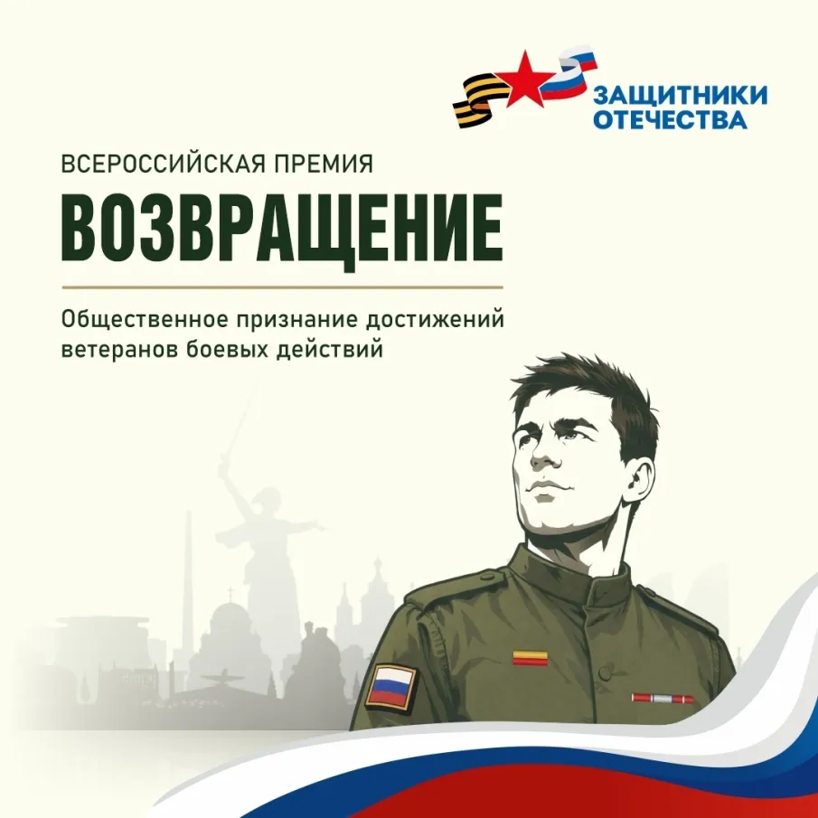 Организована Всероссийская премия «Возвращение»