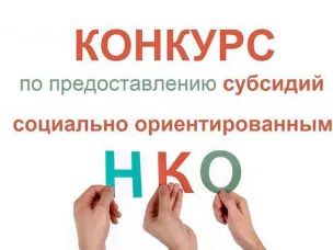 О проведении конкурсного отбора