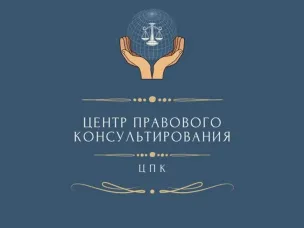 Бесплатные правовые консультации
