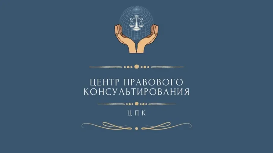 Бесплатные правовые консультации