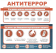 Памятка по антитеррору