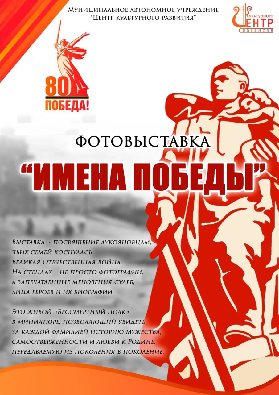 Фотовыставка «Имена Победы»