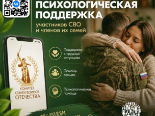 Единый федеральный медико-психологический чат поддержки КСВО начинает работу в социальной сети ВКонтакте
